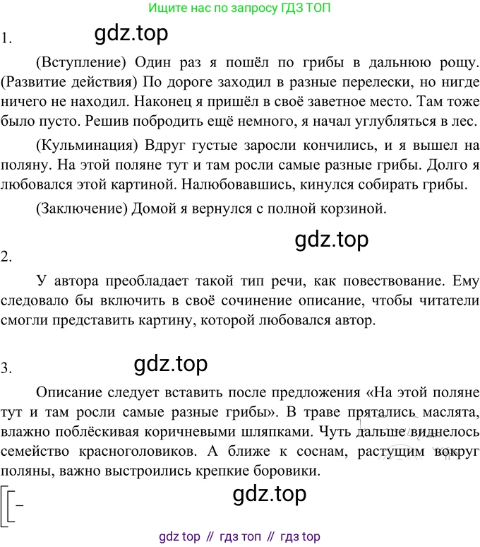 Русский язык, 6 класс Учебник, авторы: Разумовская Маргарита Михайловна, Львова Светлана Ивановна, Капинос Валентина Ивановна, Львов Валентин Витальевич, Соловейчик Марина Сергеевна, Сергеева Наталья Николаевна, Тронина Татьяна Сергеевна, издательство Просвещение, Москва, 2023, белого цвета, Часть 2, страница 96, номер 652, Решение 2 (2022)