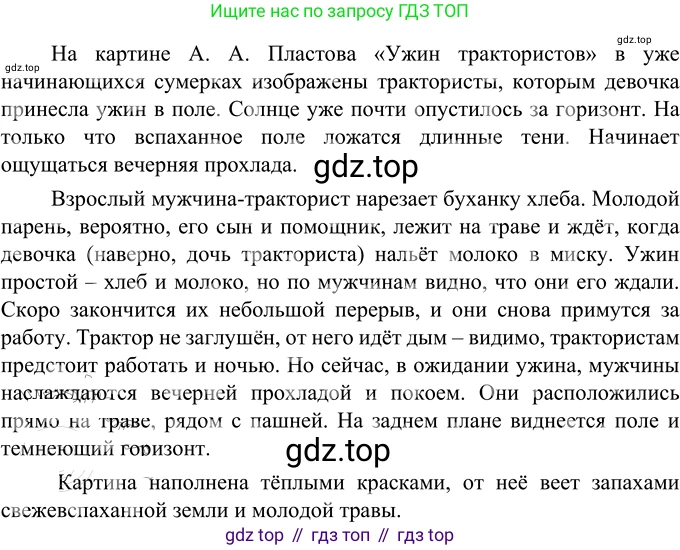 Русский язык, 6 класс Учебник, авторы: Разумовская Маргарита Михайловна, Львова Светлана Ивановна, Капинос Валентина Ивановна, Львов Валентин Витальевич, Соловейчик Марина Сергеевна, Сергеева Наталья Николаевна, Тронина Татьяна Сергеевна, издательство Просвещение, Москва, 2023, белого цвета, Часть 2, страница 97, номер 654, Решение 2 (2022)