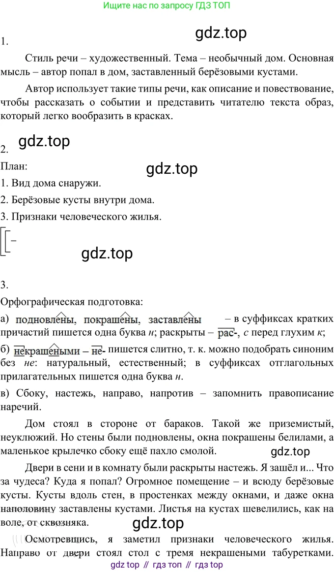 Русский язык, 6 класс Учебник, авторы: Разумовская Маргарита Михайловна, Львова Светлана Ивановна, Капинос Валентина Ивановна, Львов Валентин Витальевич, Соловейчик Марина Сергеевна, Сергеева Наталья Николаевна, Тронина Татьяна Сергеевна, издательство Просвещение, Москва, 2023, белого цвета, Часть 2, страница 98, номер 655, Решение 2 (2022)