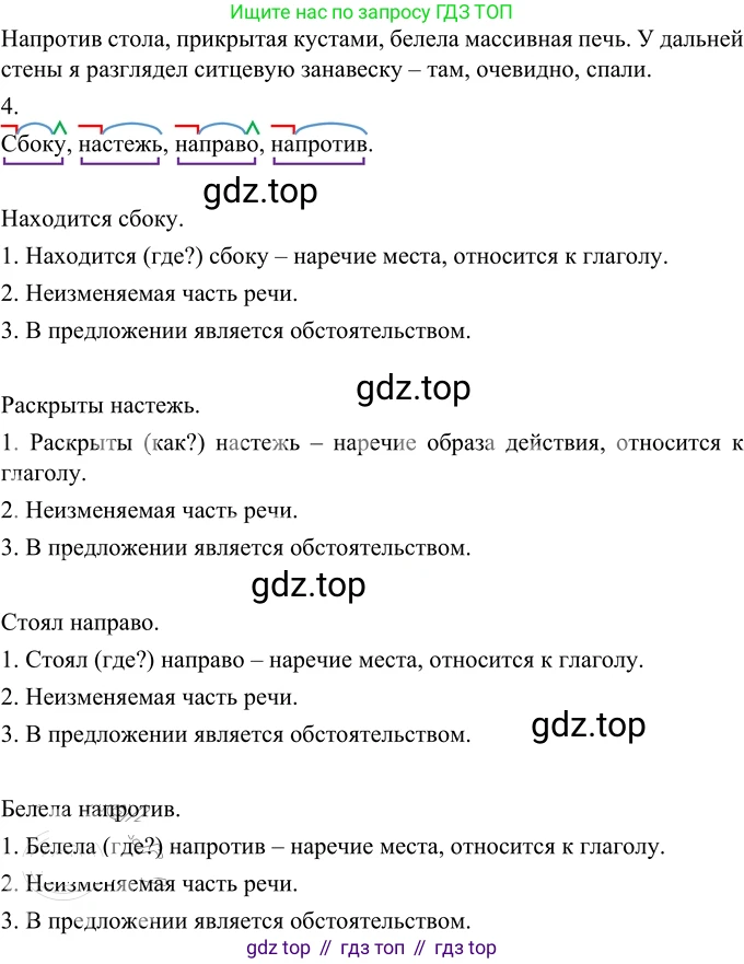 Русский язык, 6 класс Учебник, авторы: Разумовская Маргарита Михайловна, Львова Светлана Ивановна, Капинос Валентина Ивановна, Львов Валентин Витальевич, Соловейчик Марина Сергеевна, Сергеева Наталья Николаевна, Тронина Татьяна Сергеевна, издательство Просвещение, Москва, 2023, белого цвета, Часть 2, страница 98, номер 655, Решение 2 (2022) (продолжение 2)