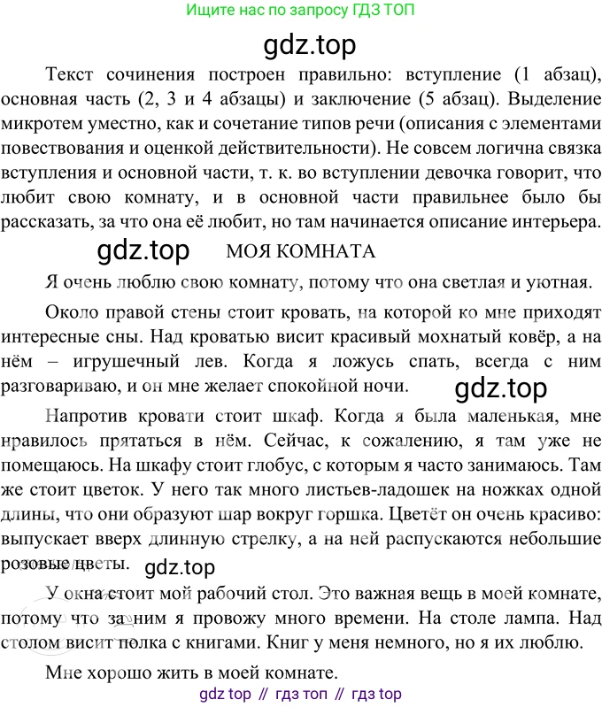 Русский язык, 6 класс Учебник, авторы: Разумовская Маргарита Михайловна, Львова Светлана Ивановна, Капинос Валентина Ивановна, Львов Валентин Витальевич, Соловейчик Марина Сергеевна, Сергеева Наталья Николаевна, Тронина Татьяна Сергеевна, издательство Просвещение, Москва, 2023, белого цвета, Часть 2, страница 99, номер 656, Решение 2 (2022)