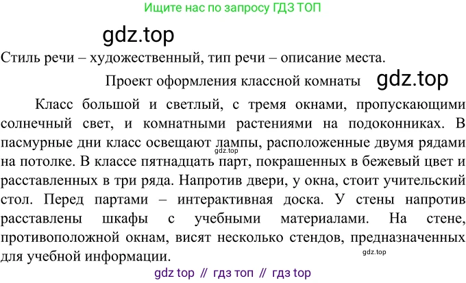 Русский язык, 6 класс Учебник, авторы: Разумовская Маргарита Михайловна, Львова Светлана Ивановна, Капинос Валентина Ивановна, Львов Валентин Витальевич, Соловейчик Марина Сергеевна, Сергеева Наталья Николаевна, Тронина Татьяна Сергеевна, издательство Просвещение, Москва, 2023, белого цвета, Часть 2, страница 99, номер 657, Решение 2 (2022)