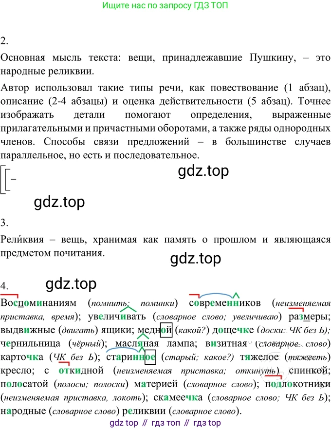 Русский язык, 6 класс Учебник, авторы: Разумовская Маргарита Михайловна, Львова Светлана Ивановна, Капинос Валентина Ивановна, Львов Валентин Витальевич, Соловейчик Марина Сергеевна, Сергеева Наталья Николаевна, Тронина Татьяна Сергеевна, издательство Просвещение, Москва, 2023, белого цвета, Часть 2, страница 100, номер 658, Решение 2 (2022)