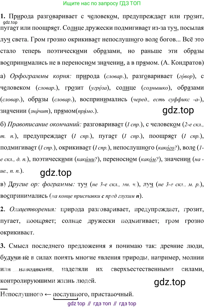 Русский язык, 6 класс Учебник, авторы: Разумовская Маргарита Михайловна, Львова Светлана Ивановна, Капинос Валентина Ивановна, Львов Валентин Витальевич, Соловейчик Марина Сергеевна, Сергеева Наталья Николаевна, Тронина Татьяна Сергеевна, издательство Просвещение, Москва, 2023, белого цвета, Часть 1, страница 30, номер 66, Решение 2 (2022)