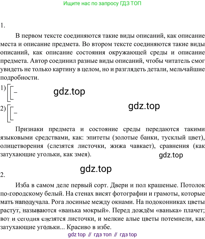 Русский язык, 6 класс Учебник, авторы: Разумовская Маргарита Михайловна, Львова Светлана Ивановна, Капинос Валентина Ивановна, Львов Валентин Витальевич, Соловейчик Марина Сергеевна, Сергеева Наталья Николаевна, Тронина Татьяна Сергеевна, издательство Просвещение, Москва, 2023, белого цвета, Часть 2, страница 100, номер 660, Решение 2 (2022)