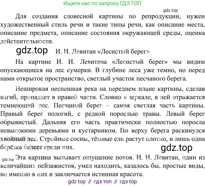 Русский язык, 6 класс Учебник, авторы: Разумовская Маргарита Михайловна, Львова Светлана Ивановна, Капинос Валентина Ивановна, Львов Валентин Витальевич, Соловейчик Марина Сергеевна, Сергеева Наталья Николаевна, Тронина Татьяна Сергеевна, издательство Просвещение, Москва, 2023, белого цвета, Часть 2, страница 101, номер 663, Решение 2 (2022)