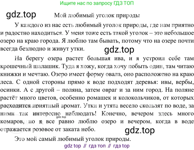 Русский язык, 6 класс Учебник, авторы: Разумовская Маргарита Михайловна, Львова Светлана Ивановна, Капинос Валентина Ивановна, Львов Валентин Витальевич, Соловейчик Марина Сергеевна, Сергеева Наталья Николаевна, Тронина Татьяна Сергеевна, издательство Просвещение, Москва, 2023, белого цвета, Часть 2, страница 102, номер 664, Решение 2 (2022)