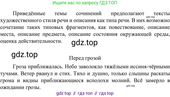 Русский язык, 6 класс Учебник, авторы: Разумовская Маргарита Михайловна, Львова Светлана Ивановна, Капинос Валентина Ивановна, Львов Валентин Витальевич, Соловейчик Марина Сергеевна, Сергеева Наталья Николаевна, Тронина Татьяна Сергеевна, издательство Просвещение, Москва, 2023, белого цвета, Часть 2, страница 103, номер 665, Решение 2 (2022)