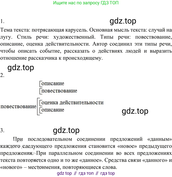 Русский язык, 6 класс Учебник, авторы: Разумовская Маргарита Михайловна, Львова Светлана Ивановна, Капинос Валентина Ивановна, Львов Валентин Витальевич, Соловейчик Марина Сергеевна, Сергеева Наталья Николаевна, Тронина Татьяна Сергеевна, издательство Просвещение, Москва, 2023, белого цвета, Часть 2, страница 103, номер 666, Решение 2 (2022)