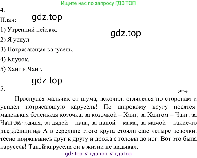 Русский язык, 6 класс Учебник, авторы: Разумовская Маргарита Михайловна, Львова Светлана Ивановна, Капинос Валентина Ивановна, Львов Валентин Витальевич, Соловейчик Марина Сергеевна, Сергеева Наталья Николаевна, Тронина Татьяна Сергеевна, издательство Просвещение, Москва, 2023, белого цвета, Часть 2, страница 103, номер 666, Решение 2 (2022) (продолжение 2)