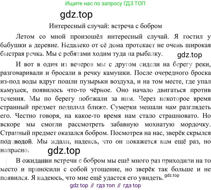 Русский язык, 6 класс Учебник, авторы: Разумовская Маргарита Михайловна, Львова Светлана Ивановна, Капинос Валентина Ивановна, Львов Валентин Витальевич, Соловейчик Марина Сергеевна, Сергеева Наталья Николаевна, Тронина Татьяна Сергеевна, издательство Просвещение, Москва, 2023, белого цвета, Часть 2, страница 104, номер 668, Решение 2 (2022)