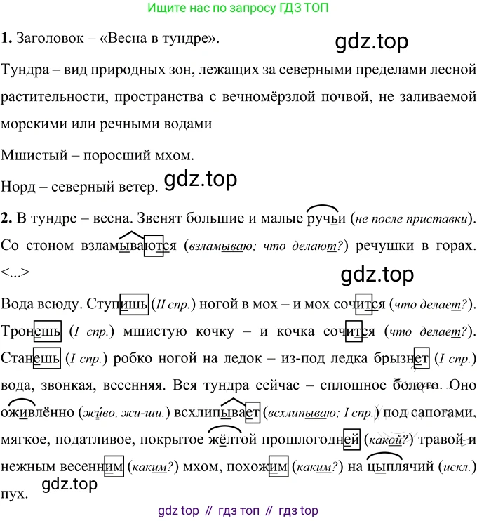 Русский язык, 6 класс Учебник, авторы: Разумовская Маргарита Михайловна, Львова Светлана Ивановна, Капинос Валентина Ивановна, Львов Валентин Витальевич, Соловейчик Марина Сергеевна, Сергеева Наталья Николаевна, Тронина Татьяна Сергеевна, издательство Просвещение, Москва, 2023, белого цвета, Часть 1, страница 30, номер 67, Решение 2 (2022)