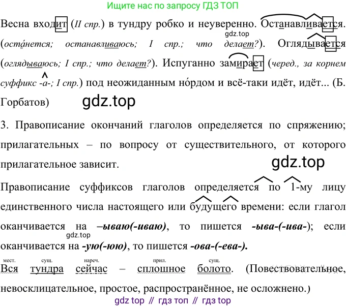 Русский язык, 6 класс Учебник, авторы: Разумовская Маргарита Михайловна, Львова Светлана Ивановна, Капинос Валентина Ивановна, Львов Валентин Витальевич, Соловейчик Марина Сергеевна, Сергеева Наталья Николаевна, Тронина Татьяна Сергеевна, издательство Просвещение, Москва, 2023, белого цвета, Часть 1, страница 30, номер 67, Решение 2 (2022) (продолжение 2)