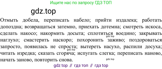 Русский язык, 6 класс Учебник, авторы: Разумовская Маргарита Михайловна, Львова Светлана Ивановна, Капинос Валентина Ивановна, Львов Валентин Витальевич, Соловейчик Марина Сергеевна, Сергеева Наталья Николаевна, Тронина Татьяна Сергеевна, издательство Просвещение, Москва, 2023, белого цвета, Часть 2, страница 105, номер 670, Решение 2 (2022)