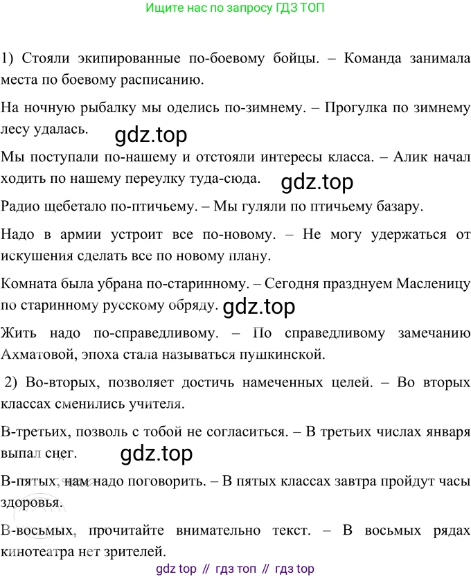 Русский язык, 6 класс Учебник, авторы: Разумовская Маргарита Михайловна, Львова Светлана Ивановна, Капинос Валентина Ивановна, Львов Валентин Витальевич, Соловейчик Марина Сергеевна, Сергеева Наталья Николаевна, Тронина Татьяна Сергеевна, издательство Просвещение, Москва, 2023, белого цвета, Часть 2, страница 106, номер 672, Решение 2 (2022)