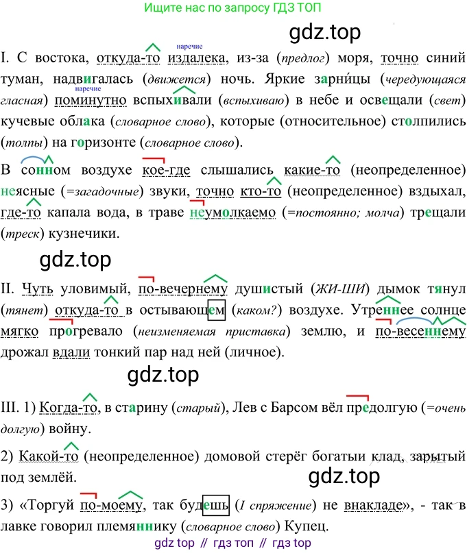 Русский язык, 6 класс Учебник, авторы: Разумовская Маргарита Михайловна, Львова Светлана Ивановна, Капинос Валентина Ивановна, Львов Валентин Витальевич, Соловейчик Марина Сергеевна, Сергеева Наталья Николаевна, Тронина Татьяна Сергеевна, издательство Просвещение, Москва, 2023, белого цвета, Часть 2, страница 106, номер 673, Решение 2 (2022)
