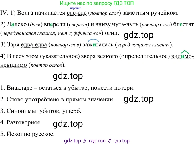 Русский язык, 6 класс Учебник, авторы: Разумовская Маргарита Михайловна, Львова Светлана Ивановна, Капинос Валентина Ивановна, Львов Валентин Витальевич, Соловейчик Марина Сергеевна, Сергеева Наталья Николаевна, Тронина Татьяна Сергеевна, издательство Просвещение, Москва, 2023, белого цвета, Часть 2, страница 106, номер 673, Решение 2 (2022) (продолжение 2)