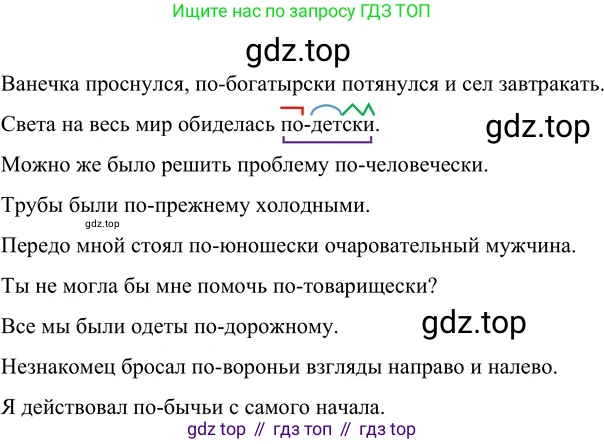 Русский язык, 6 класс Учебник, авторы: Разумовская Маргарита Михайловна, Львова Светлана Ивановна, Капинос Валентина Ивановна, Львов Валентин Витальевич, Соловейчик Марина Сергеевна, Сергеева Наталья Николаевна, Тронина Татьяна Сергеевна, издательство Просвещение, Москва, 2023, белого цвета, Часть 2, страница 108, номер 676, Решение 2 (2022)
