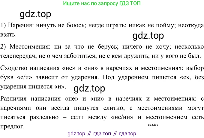 Русский язык, 6 класс Учебник, авторы: Разумовская Маргарита Михайловна, Львова Светлана Ивановна, Капинос Валентина Ивановна, Львов Валентин Витальевич, Соловейчик Марина Сергеевна, Сергеева Наталья Николаевна, Тронина Татьяна Сергеевна, издательство Просвещение, Москва, 2023, белого цвета, Часть 2, страница 109, номер 679, Решение 2 (2022)