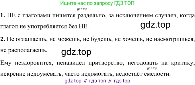 Русский язык, 6 класс Учебник, авторы: Разумовская Маргарита Михайловна, Львова Светлана Ивановна, Капинос Валентина Ивановна, Львов Валентин Витальевич, Соловейчик Марина Сергеевна, Сергеева Наталья Николаевна, Тронина Татьяна Сергеевна, издательство Просвещение, Москва, 2023, белого цвета, Часть 1, страница 30, номер 68, Решение 2 (2022)