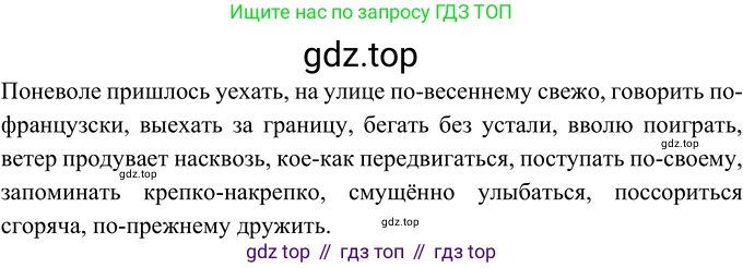 Русский язык, 6 класс Учебник, авторы: Разумовская Маргарита Михайловна, Львова Светлана Ивановна, Капинос Валентина Ивановна, Львов Валентин Витальевич, Соловейчик Марина Сергеевна, Сергеева Наталья Николаевна, Тронина Татьяна Сергеевна, издательство Просвещение, Москва, 2023, белого цвета, Часть 2, страница 111, номер 681, Решение 2 (2022)