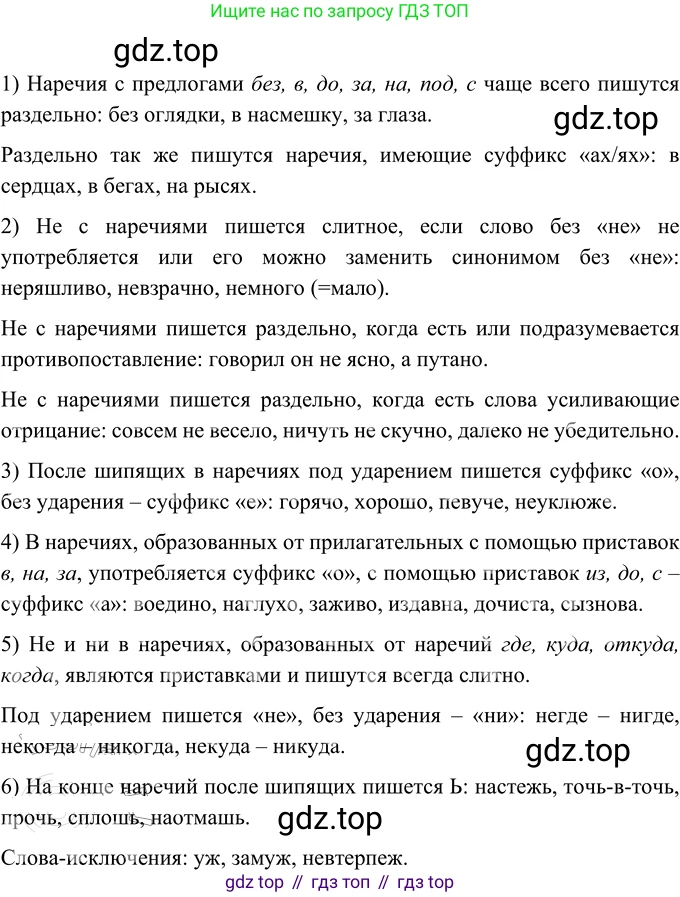 Русский язык, 6 класс Учебник, авторы: Разумовская Маргарита Михайловна, Львова Светлана Ивановна, Капинос Валентина Ивановна, Львов Валентин Витальевич, Соловейчик Марина Сергеевна, Сергеева Наталья Николаевна, Тронина Татьяна Сергеевна, издательство Просвещение, Москва, 2023, белого цвета, Часть 2, страница 111, номер 683, Решение 2 (2022)