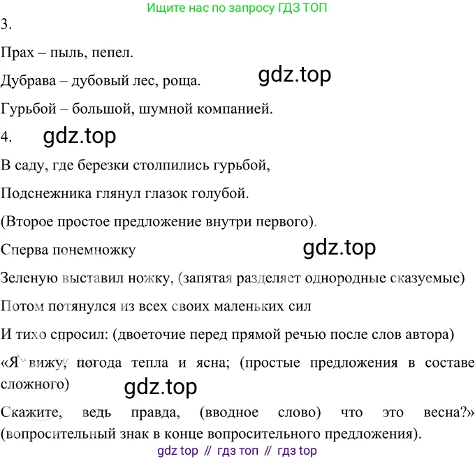 Русский язык, 6 класс Учебник, авторы: Разумовская Маргарита Михайловна, Львова Светлана Ивановна, Капинос Валентина Ивановна, Львов Валентин Витальевич, Соловейчик Марина Сергеевна, Сергеева Наталья Николаевна, Тронина Татьяна Сергеевна, издательство Просвещение, Москва, 2023, белого цвета, Часть 2, страница 112, номер 684, Решение 2 (2022) (продолжение 2)