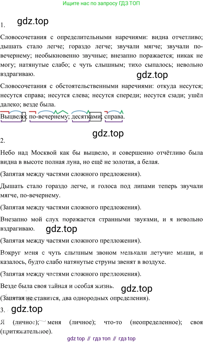 Русский язык, 6 класс Учебник, авторы: Разумовская Маргарита Михайловна, Львова Светлана Ивановна, Капинос Валентина Ивановна, Львов Валентин Витальевич, Соловейчик Марина Сергеевна, Сергеева Наталья Николаевна, Тронина Татьяна Сергеевна, издательство Просвещение, Москва, 2023, белого цвета, Часть 2, страница 112, номер 685, Решение 2 (2022)
