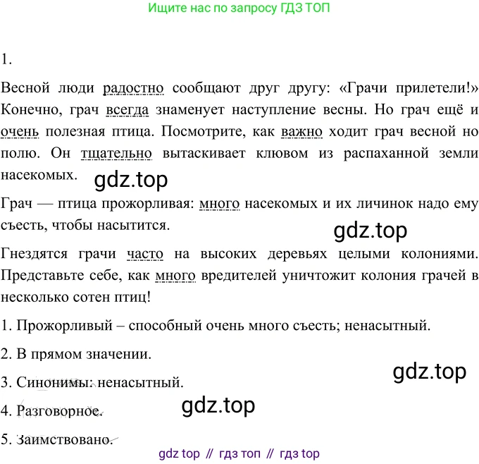 Русский язык, 6 класс Учебник, авторы: Разумовская Маргарита Михайловна, Львова Светлана Ивановна, Капинос Валентина Ивановна, Львов Валентин Витальевич, Соловейчик Марина Сергеевна, Сергеева Наталья Николаевна, Тронина Татьяна Сергеевна, издательство Просвещение, Москва, 2023, белого цвета, Часть 2, страница 113, номер 686, Решение 2 (2022)