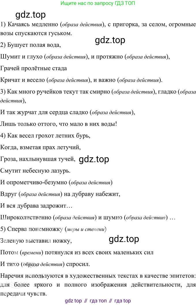 Русский язык, 6 класс Учебник, авторы: Разумовская Маргарита Михайловна, Львова Светлана Ивановна, Капинос Валентина Ивановна, Львов Валентин Витальевич, Соловейчик Марина Сергеевна, Сергеева Наталья Николаевна, Тронина Татьяна Сергеевна, издательство Просвещение, Москва, 2023, белого цвета, Часть 2, страница 111, номер 688, Решение 2 (2022)