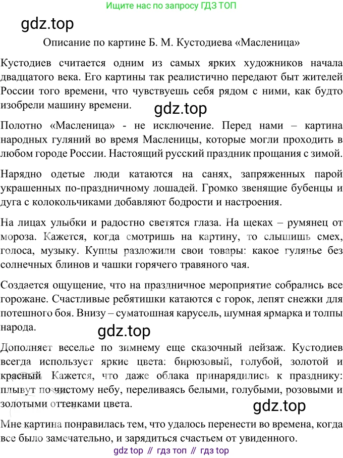 Русский язык, 6 класс Учебник, авторы: Разумовская Маргарита Михайловна, Львова Светлана Ивановна, Капинос Валентина Ивановна, Львов Валентин Витальевич, Соловейчик Марина Сергеевна, Сергеева Наталья Николаевна, Тронина Татьяна Сергеевна, издательство Просвещение, Москва, 2023, белого цвета, Часть 2, страница 111, номер 689, Решение 2 (2022)