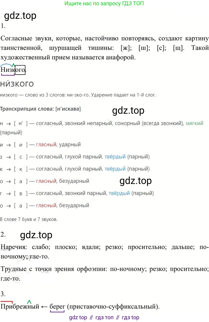Русский язык, 6 класс Учебник, авторы: Разумовская Маргарита Михайловна, Львова Светлана Ивановна, Капинос Валентина Ивановна, Львов Валентин Витальевич, Соловейчик Марина Сергеевна, Сергеева Наталья Николаевна, Тронина Татьяна Сергеевна, издательство Просвещение, Москва, 2023, белого цвета, Часть 2, страница 112, номер 691, Решение 2 (2022)