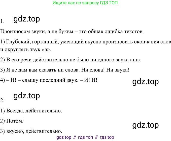 Русский язык, 6 класс Учебник, авторы: Разумовская Маргарита Михайловна, Львова Светлана Ивановна, Капинос Валентина Ивановна, Львов Валентин Витальевич, Соловейчик Марина Сергеевна, Сергеева Наталья Николаевна, Тронина Татьяна Сергеевна, издательство Просвещение, Москва, 2023, белого цвета, Часть 2, страница 115, номер 699, Решение 2 (2022)
