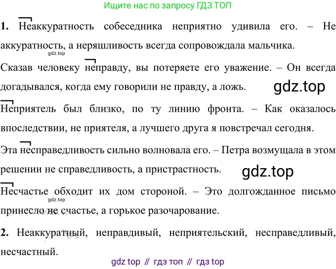 Русский язык, 6 класс Учебник, авторы: Разумовская Маргарита Михайловна, Львова Светлана Ивановна, Капинос Валентина Ивановна, Львов Валентин Витальевич, Соловейчик Марина Сергеевна, Сергеева Наталья Николаевна, Тронина Татьяна Сергеевна, издательство Просвещение, Москва, 2023, белого цвета, Часть 1, страница 31, номер 70, Решение 2 (2022)