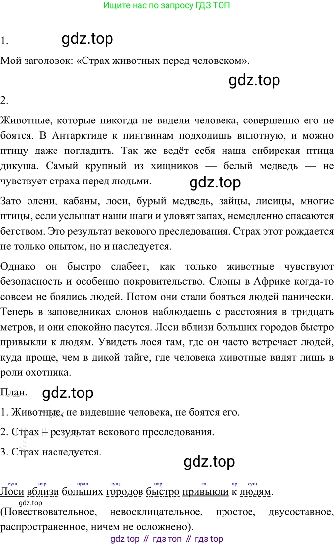 Русский язык, 6 класс Учебник, авторы: Разумовская Маргарита Михайловна, Львова Светлана Ивановна, Капинос Валентина Ивановна, Львов Валентин Витальевич, Соловейчик Марина Сергеевна, Сергеева Наталья Николаевна, Тронина Татьяна Сергеевна, издательство Просвещение, Москва, 2023, белого цвета, Часть 2, страница 116, номер 704, Решение 2 (2022)