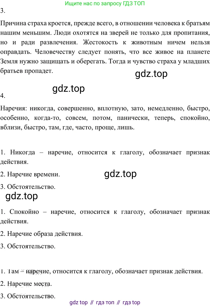 Русский язык, 6 класс Учебник, авторы: Разумовская Маргарита Михайловна, Львова Светлана Ивановна, Капинос Валентина Ивановна, Львов Валентин Витальевич, Соловейчик Марина Сергеевна, Сергеева Наталья Николаевна, Тронина Татьяна Сергеевна, издательство Просвещение, Москва, 2023, белого цвета, Часть 2, страница 116, номер 704, Решение 2 (2022) (продолжение 2)