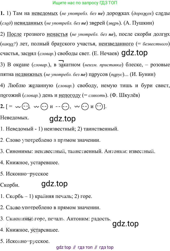 Русский язык, 6 класс Учебник, авторы: Разумовская Маргарита Михайловна, Львова Светлана Ивановна, Капинос Валентина Ивановна, Львов Валентин Витальевич, Соловейчик Марина Сергеевна, Сергеева Наталья Николаевна, Тронина Татьяна Сергеевна, издательство Просвещение, Москва, 2023, белого цвета, Часть 1, страница 31, номер 71, Решение 2 (2022)