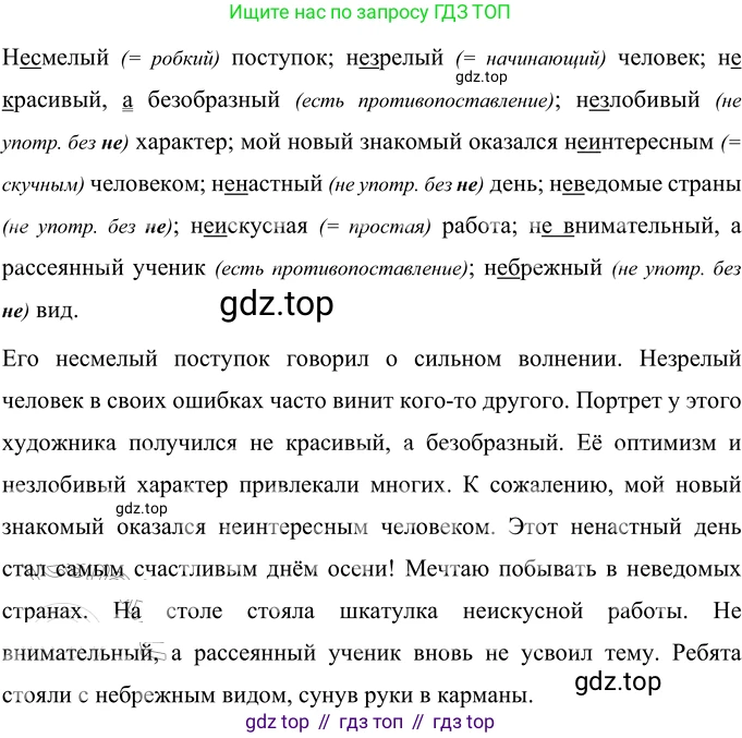 Русский язык, 6 класс Учебник, авторы: Разумовская Маргарита Михайловна, Львова Светлана Ивановна, Капинос Валентина Ивановна, Львов Валентин Витальевич, Соловейчик Марина Сергеевна, Сергеева Наталья Николаевна, Тронина Татьяна Сергеевна, издательство Просвещение, Москва, 2023, белого цвета, Часть 1, страница 32, номер 73, Решение 2 (2022)