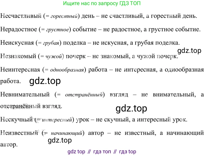 Русский язык, 6 класс Учебник, авторы: Разумовская Маргарита Михайловна, Львова Светлана Ивановна, Капинос Валентина Ивановна, Львов Валентин Витальевич, Соловейчик Марина Сергеевна, Сергеева Наталья Николаевна, Тронина Татьяна Сергеевна, издательство Просвещение, Москва, 2023, белого цвета, Часть 1, страница 32, номер 74, Решение 2 (2022)