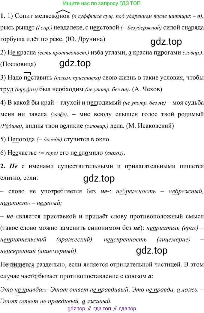 Русский язык, 6 класс Учебник, авторы: Разумовская Маргарита Михайловна, Львова Светлана Ивановна, Капинос Валентина Ивановна, Львов Валентин Витальевич, Соловейчик Марина Сергеевна, Сергеева Наталья Николаевна, Тронина Татьяна Сергеевна, издательство Просвещение, Москва, 2023, белого цвета, Часть 1, страница 33, номер 75, Решение 2 (2022)