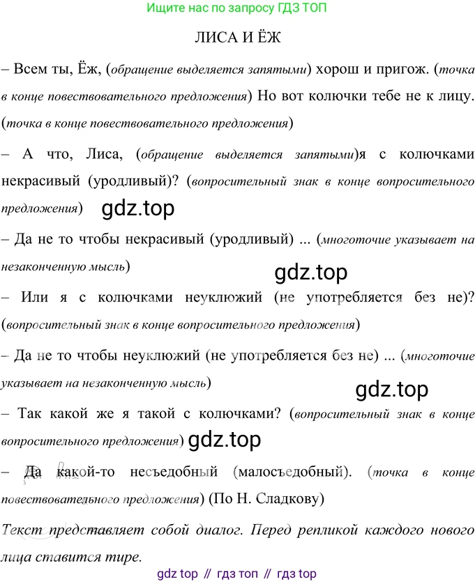 Русский язык, 6 класс Учебник, авторы: Разумовская Маргарита Михайловна, Львова Светлана Ивановна, Капинос Валентина Ивановна, Львов Валентин Витальевич, Соловейчик Марина Сергеевна, Сергеева Наталья Николаевна, Тронина Татьяна Сергеевна, издательство Просвещение, Москва, 2023, белого цвета, Часть 1, страница 33, номер 76, Решение 2 (2022)