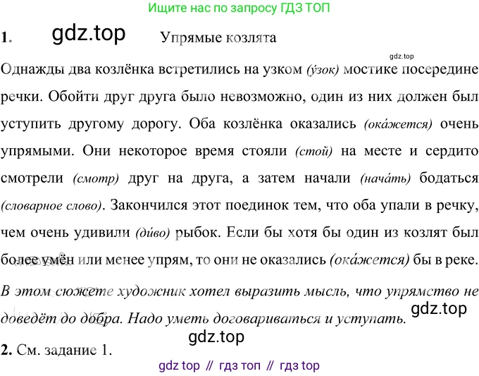 Русский язык, 6 класс Учебник, авторы: Разумовская Маргарита Михайловна, Львова Светлана Ивановна, Капинос Валентина Ивановна, Львов Валентин Витальевич, Соловейчик Марина Сергеевна, Сергеева Наталья Николаевна, Тронина Татьяна Сергеевна, издательство Просвещение, Москва, 2023, белого цвета, Часть 1, страница 34, номер 77, Решение 2 (2022)