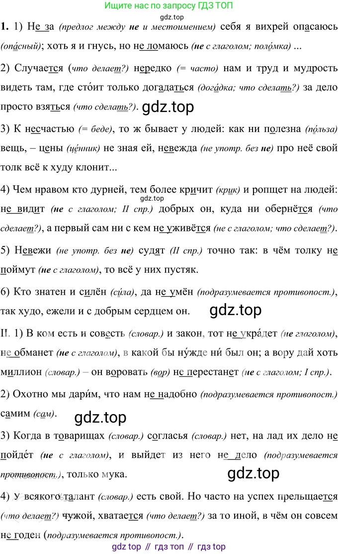Русский язык, 6 класс Учебник, авторы: Разумовская Маргарита Михайловна, Львова Светлана Ивановна, Капинос Валентина Ивановна, Львов Валентин Витальевич, Соловейчик Марина Сергеевна, Сергеева Наталья Николаевна, Тронина Татьяна Сергеевна, издательство Просвещение, Москва, 2023, белого цвета, Часть 1, страница 34, номер 78, Решение 2 (2022)