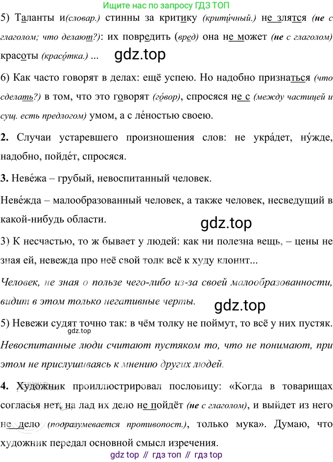Русский язык, 6 класс Учебник, авторы: Разумовская Маргарита Михайловна, Львова Светлана Ивановна, Капинос Валентина Ивановна, Львов Валентин Витальевич, Соловейчик Марина Сергеевна, Сергеева Наталья Николаевна, Тронина Татьяна Сергеевна, издательство Просвещение, Москва, 2023, белого цвета, Часть 1, страница 34, номер 78, Решение 2 (2022) (продолжение 2)