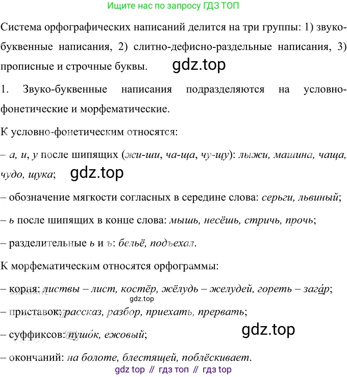 Русский язык, 6 класс Учебник, авторы: Разумовская Маргарита Михайловна, Львова Светлана Ивановна, Капинос Валентина Ивановна, Львов Валентин Витальевич, Соловейчик Марина Сергеевна, Сергеева Наталья Николаевна, Тронина Татьяна Сергеевна, издательство Просвещение, Москва, 2023, белого цвета, Часть 1, страница 34, номер 79, Решение 2 (2022)