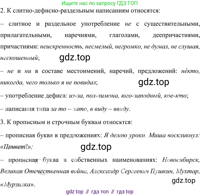 Русский язык, 6 класс Учебник, авторы: Разумовская Маргарита Михайловна, Львова Светлана Ивановна, Капинос Валентина Ивановна, Львов Валентин Витальевич, Соловейчик Марина Сергеевна, Сергеева Наталья Николаевна, Тронина Татьяна Сергеевна, издательство Просвещение, Москва, 2023, белого цвета, Часть 1, страница 34, номер 79, Решение 2 (2022) (продолжение 2)