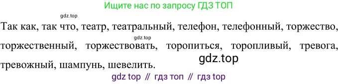 Русский язык, 6 класс Учебник, авторы: Разумовская Маргарита Михайловна, Львова Светлана Ивановна, Капинос Валентина Ивановна, Львов Валентин Витальевич, Соловейчик Марина Сергеевна, Сергеева Наталья Николаевна, Тронина Татьяна Сергеевна, издательство Просвещение, Москва, 2023, белого цвета, Часть 1, страница 34, номер 80, Решение 2 (2022)