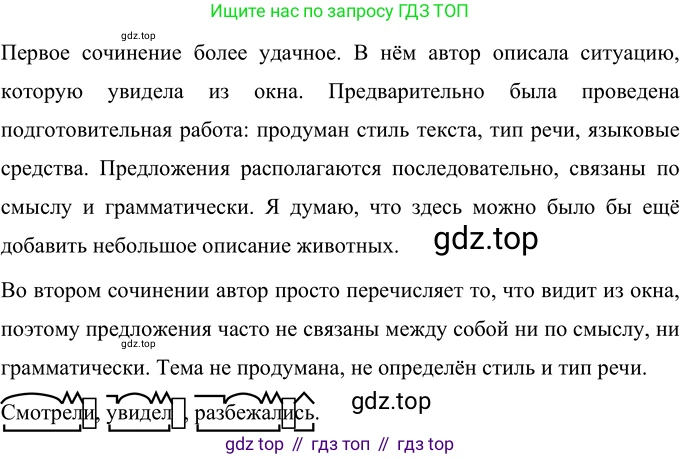 Русский язык, 6 класс Учебник, авторы: Разумовская Маргарита Михайловна, Львова Светлана Ивановна, Капинос Валентина Ивановна, Львов Валентин Витальевич, Соловейчик Марина Сергеевна, Сергеева Наталья Николаевна, Тронина Татьяна Сергеевна, издательство Просвещение, Москва, 2023, белого цвета, Часть 1, страница 36, номер 85, Решение 2 (2022)