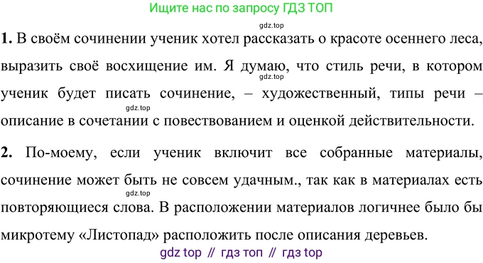 Русский язык, 6 класс Учебник, авторы: Разумовская Маргарита Михайловна, Львова Светлана Ивановна, Капинос Валентина Ивановна, Львов Валентин Витальевич, Соловейчик Марина Сергеевна, Сергеева Наталья Николаевна, Тронина Татьяна Сергеевна, издательство Просвещение, Москва, 2023, белого цвета, Часть 1, страница 37, номер 86, Решение 2 (2022)