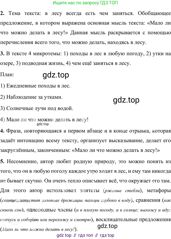 Русский язык, 6 класс Учебник, авторы: Разумовская Маргарита Михайловна, Львова Светлана Ивановна, Капинос Валентина Ивановна, Львов Валентин Витальевич, Соловейчик Марина Сергеевна, Сергеева Наталья Николаевна, Тронина Татьяна Сергеевна, издательство Просвещение, Москва, 2023, белого цвета, Часть 1, страница 37, номер 87, Решение 2 (2022)